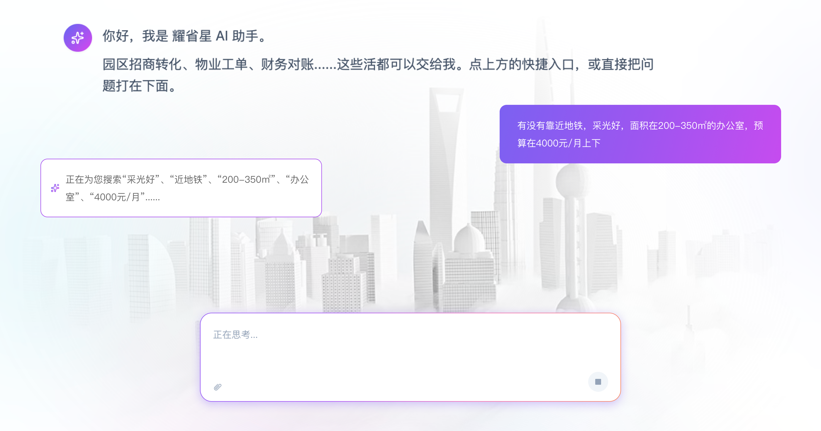 AI 房源匹配界面