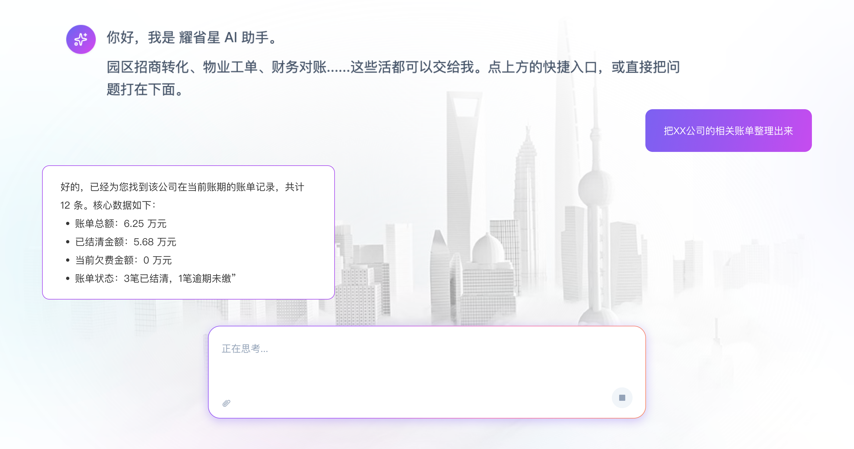 AI 财务匹配界面