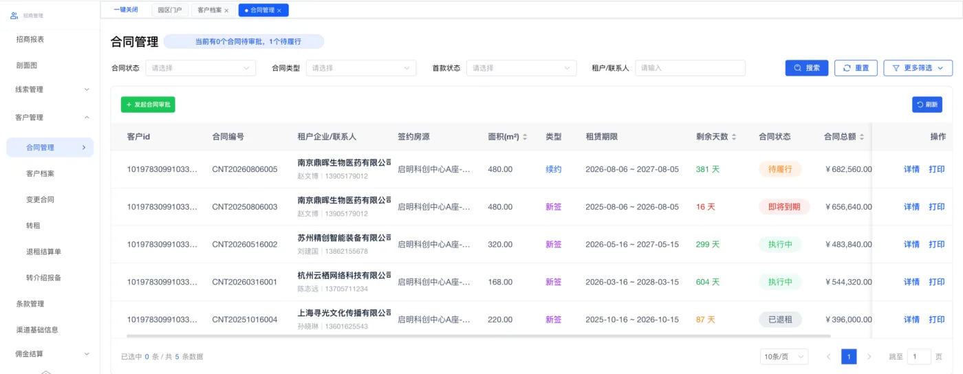 合同管理界面