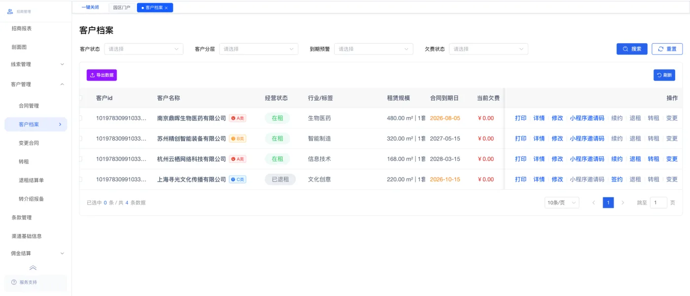 客户档案界面